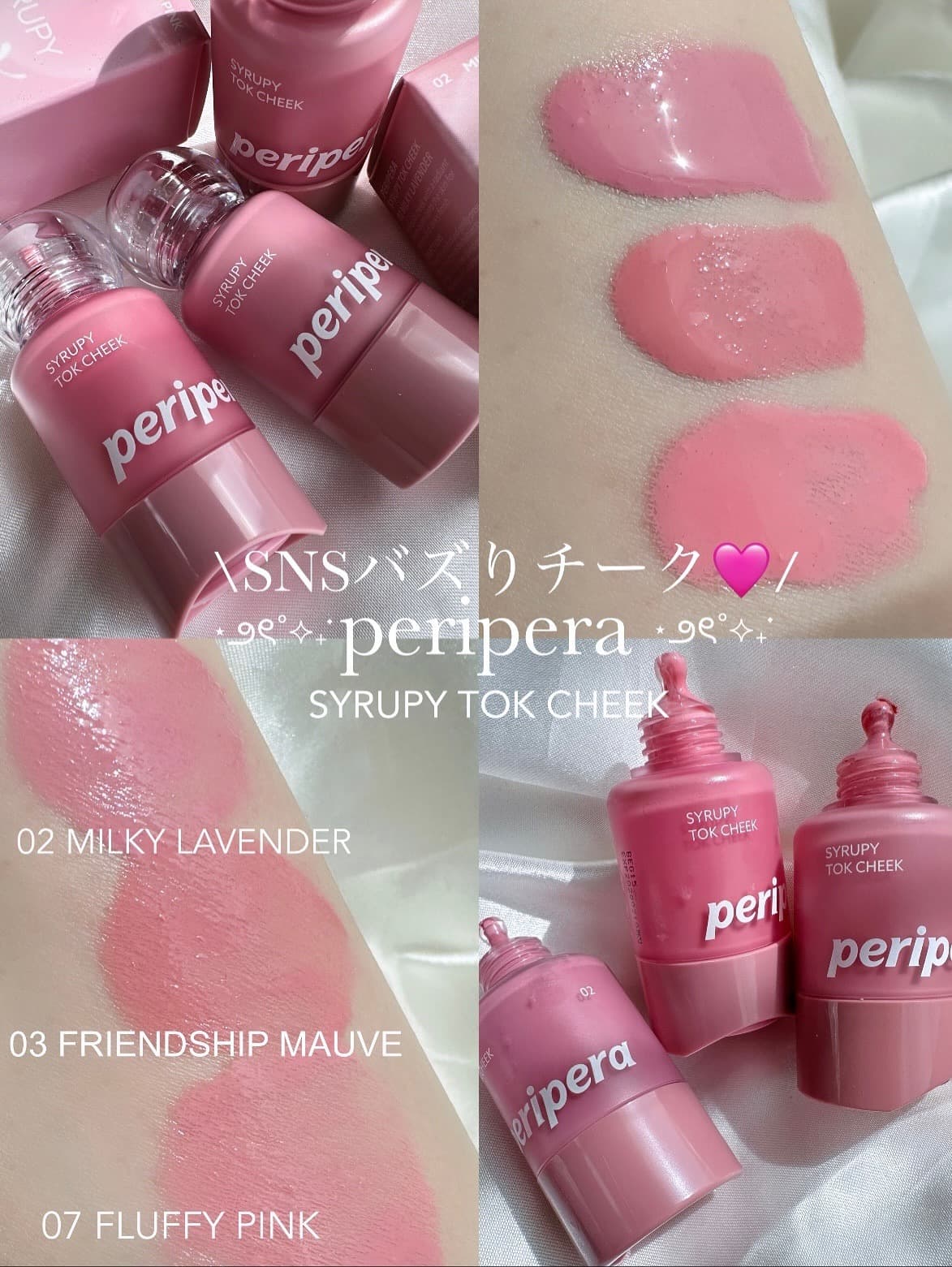 Peripera SNSバズりチーク 商品レビュー